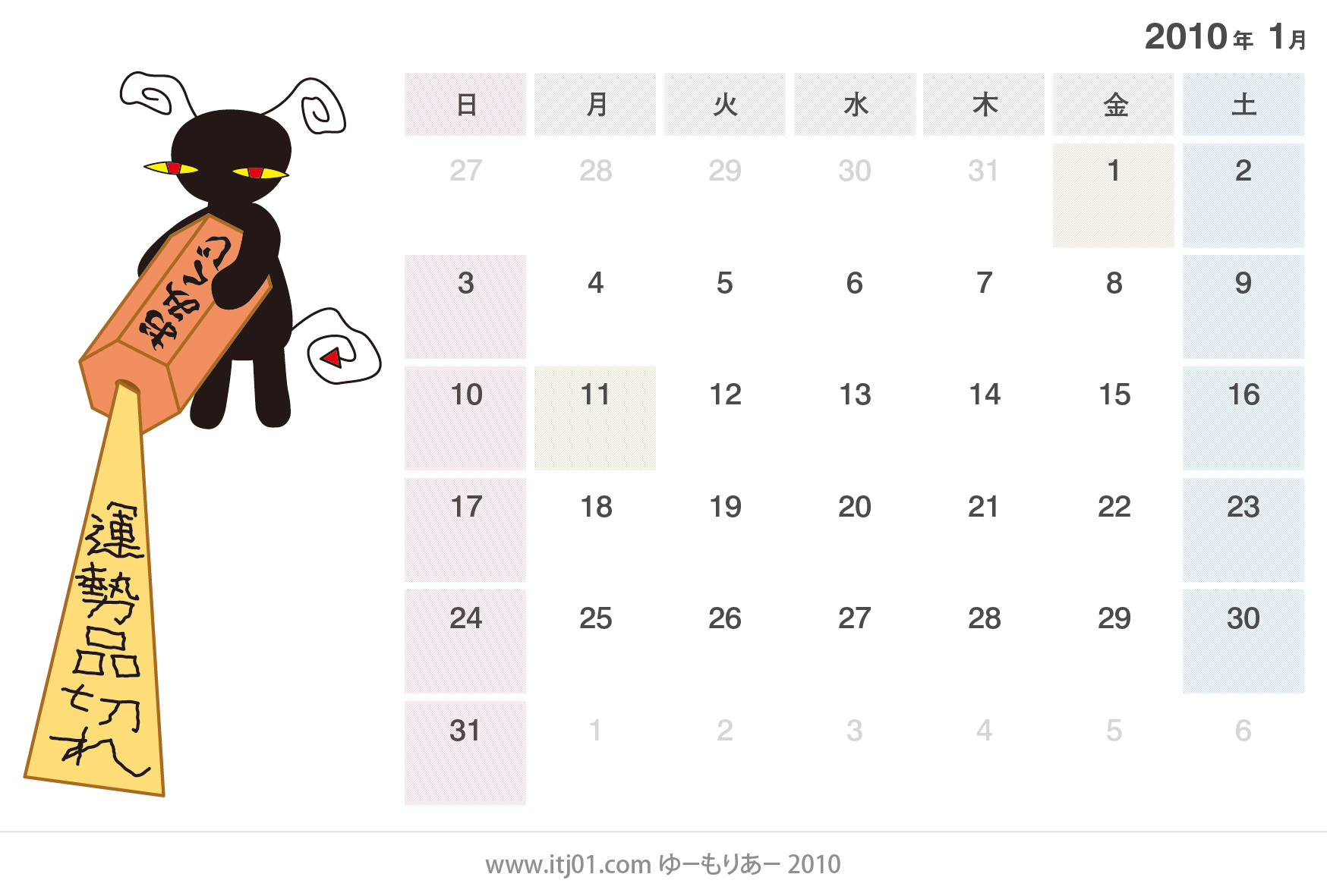 卓上カレンダーのイラスト（無料画像）