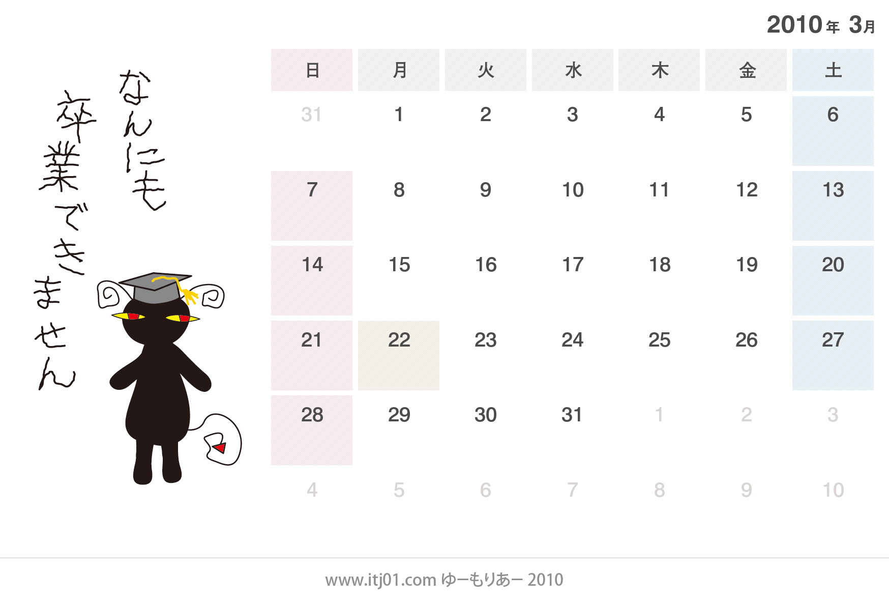 卓上カレンダーのイラスト（無料画像）