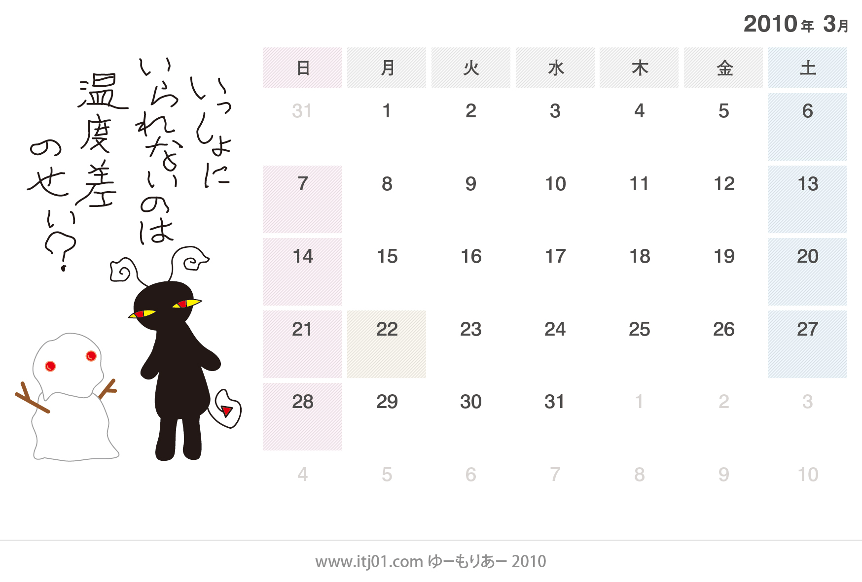 卓上カレンダーのイラスト（無料画像）