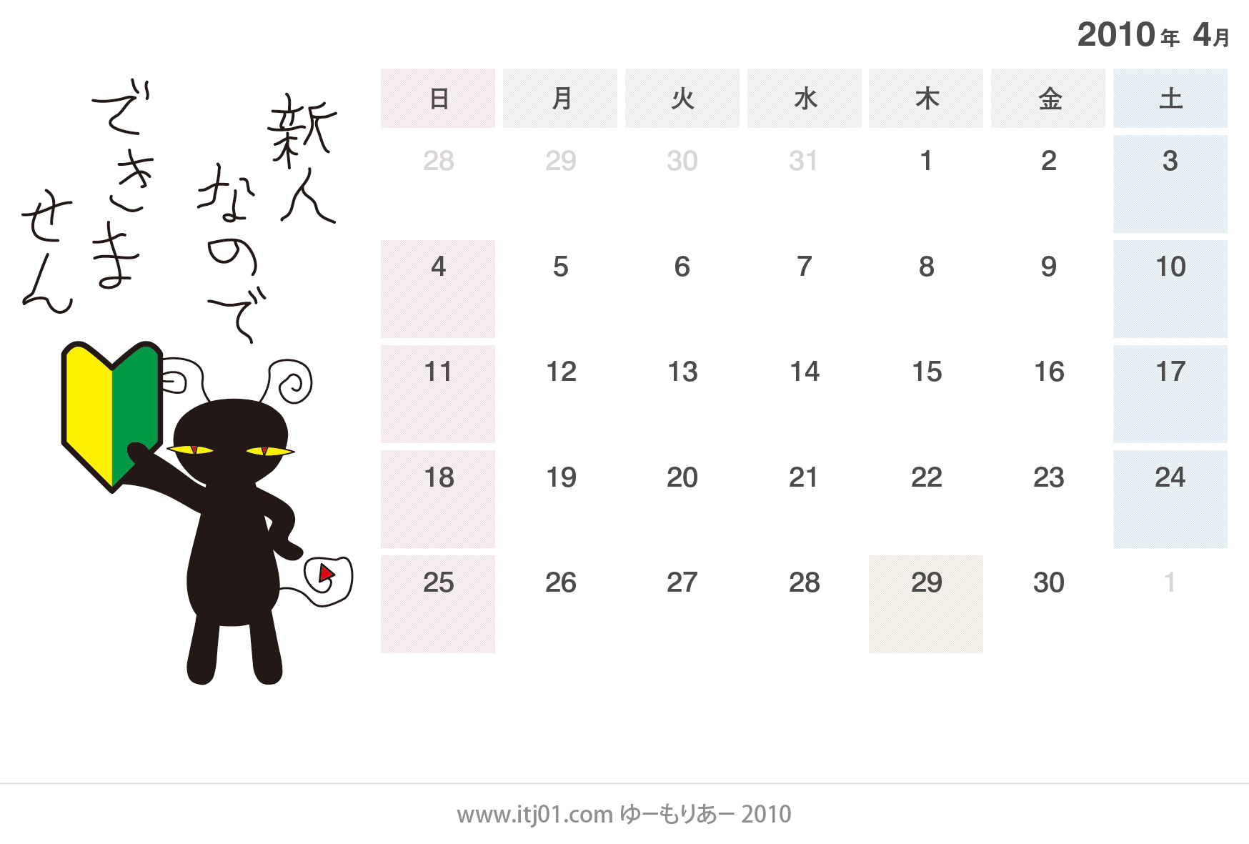 卓上カレンダーのイラスト（無料画像）