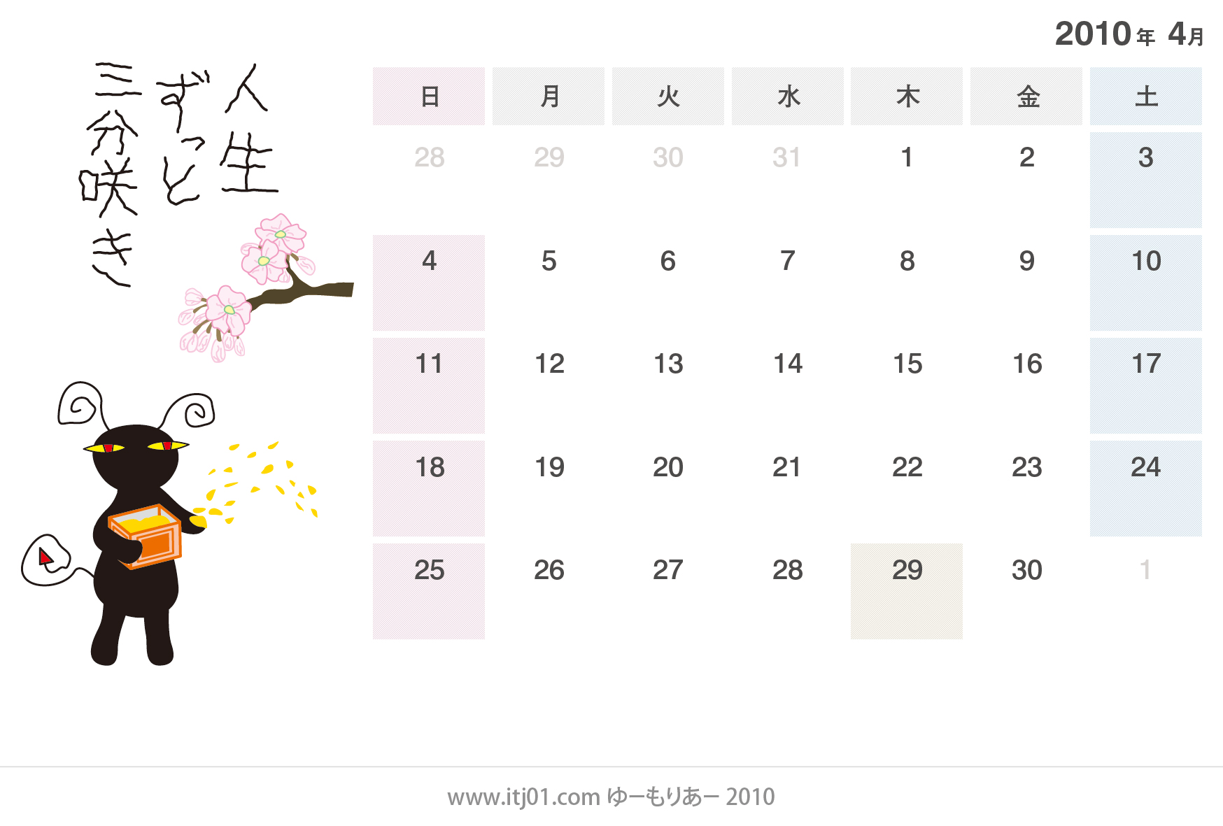 卓上カレンダーのイラスト（無料画像）