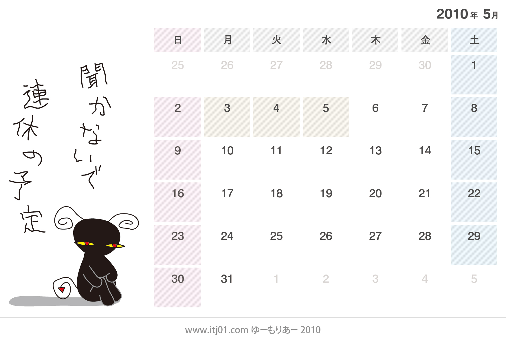 卓上カレンダーのイラスト（無料画像）