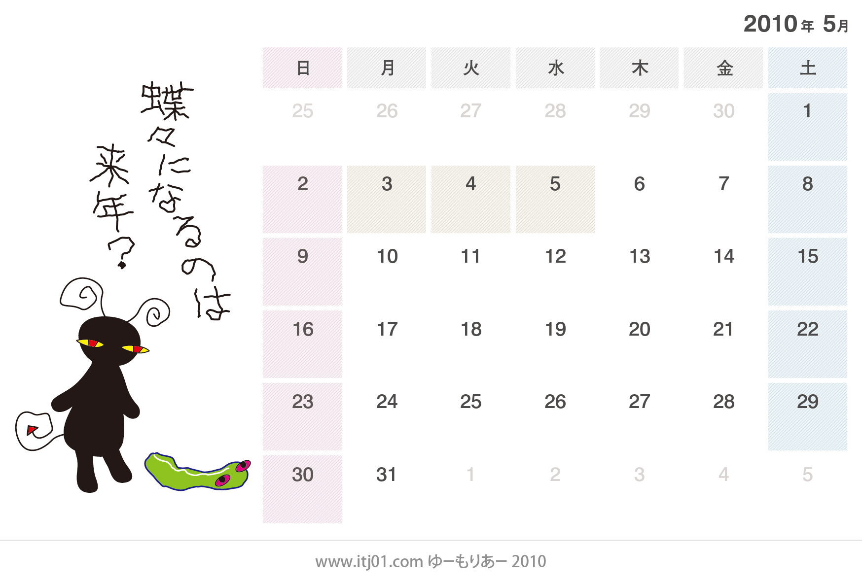 卓上カレンダーのイラスト（無料画像）