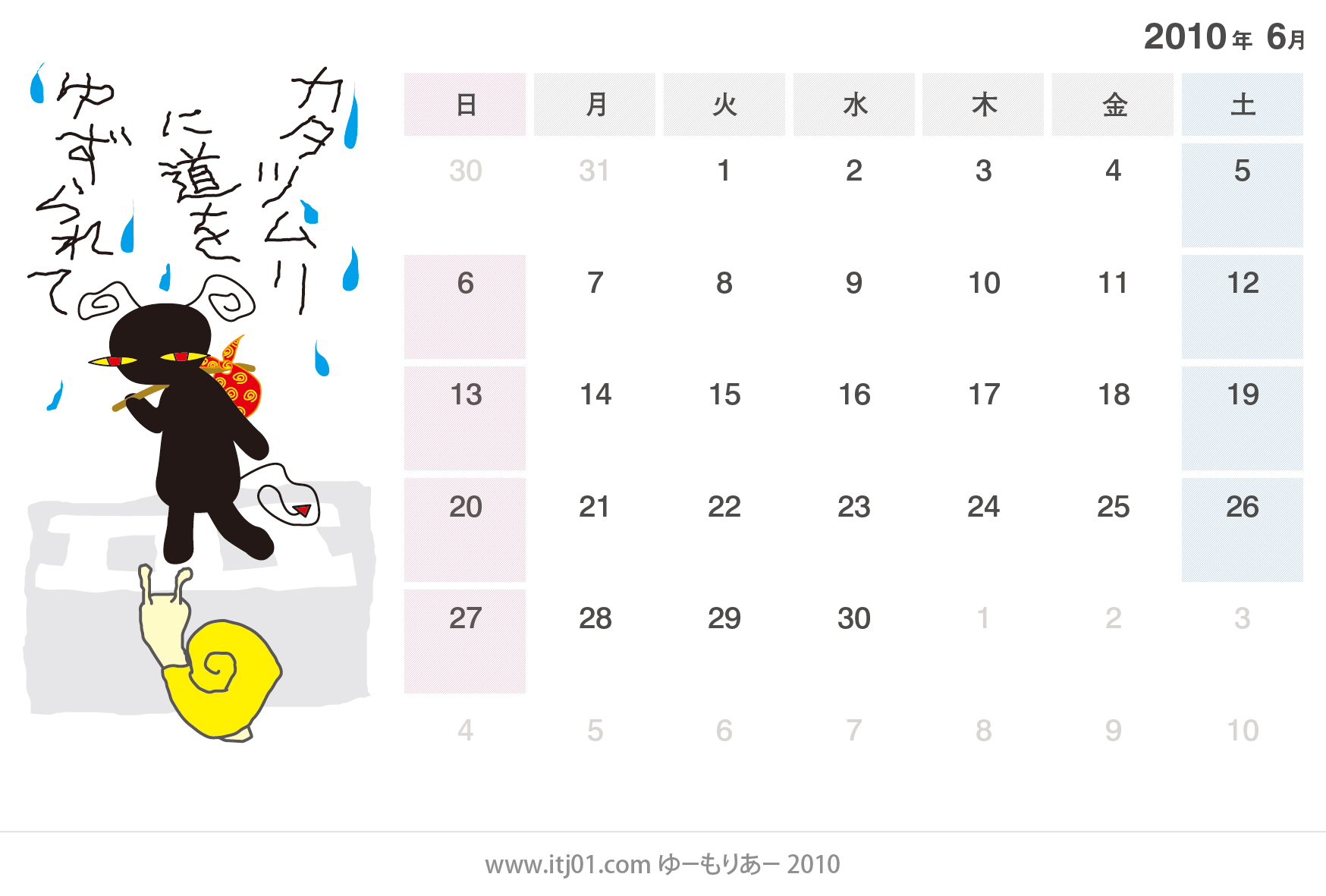卓上カレンダーのイラスト（無料画像）梅雨のイラスト付きカレンダー