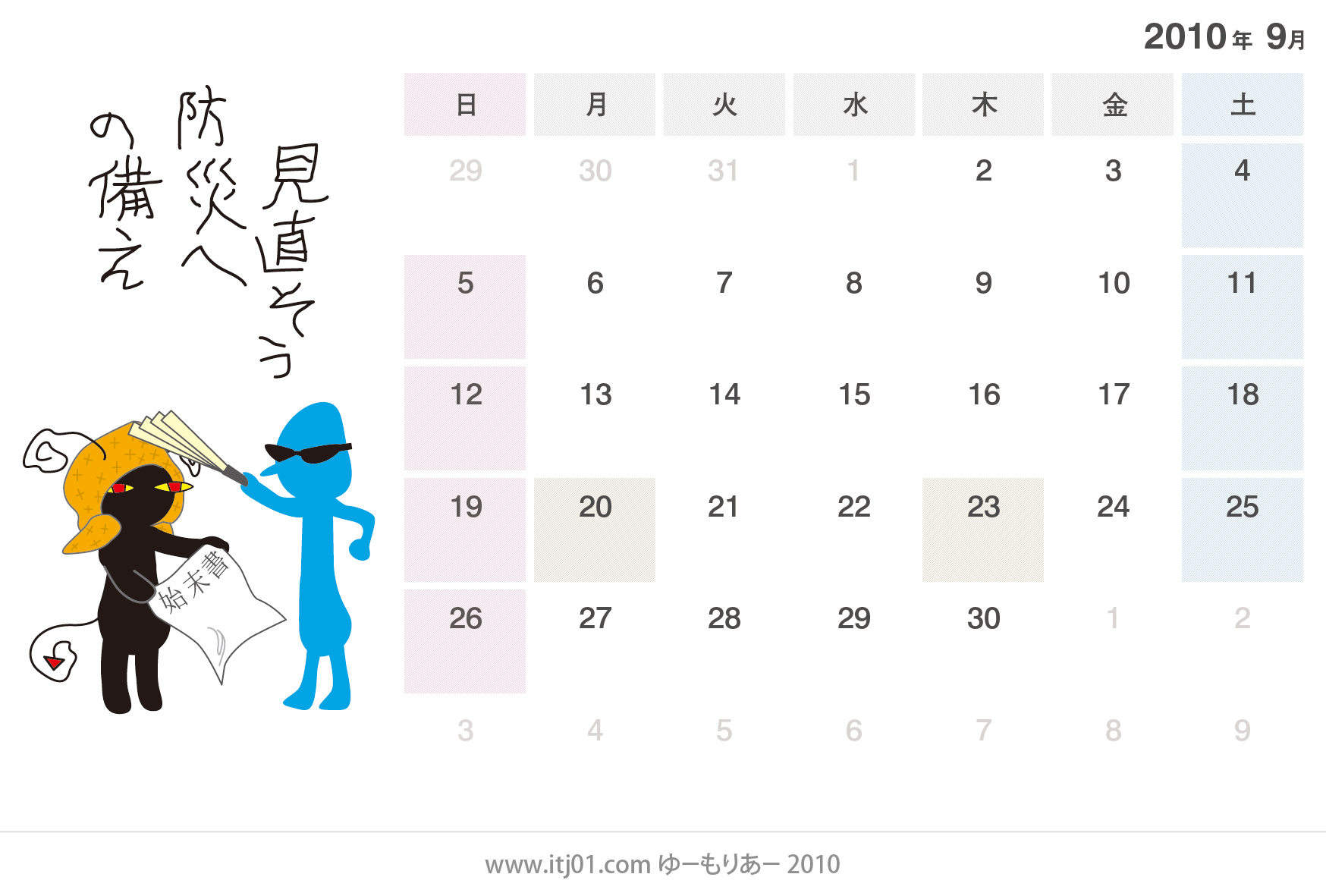 （無料イラスト画像）卓上カレンダーのイラスト（残暑）