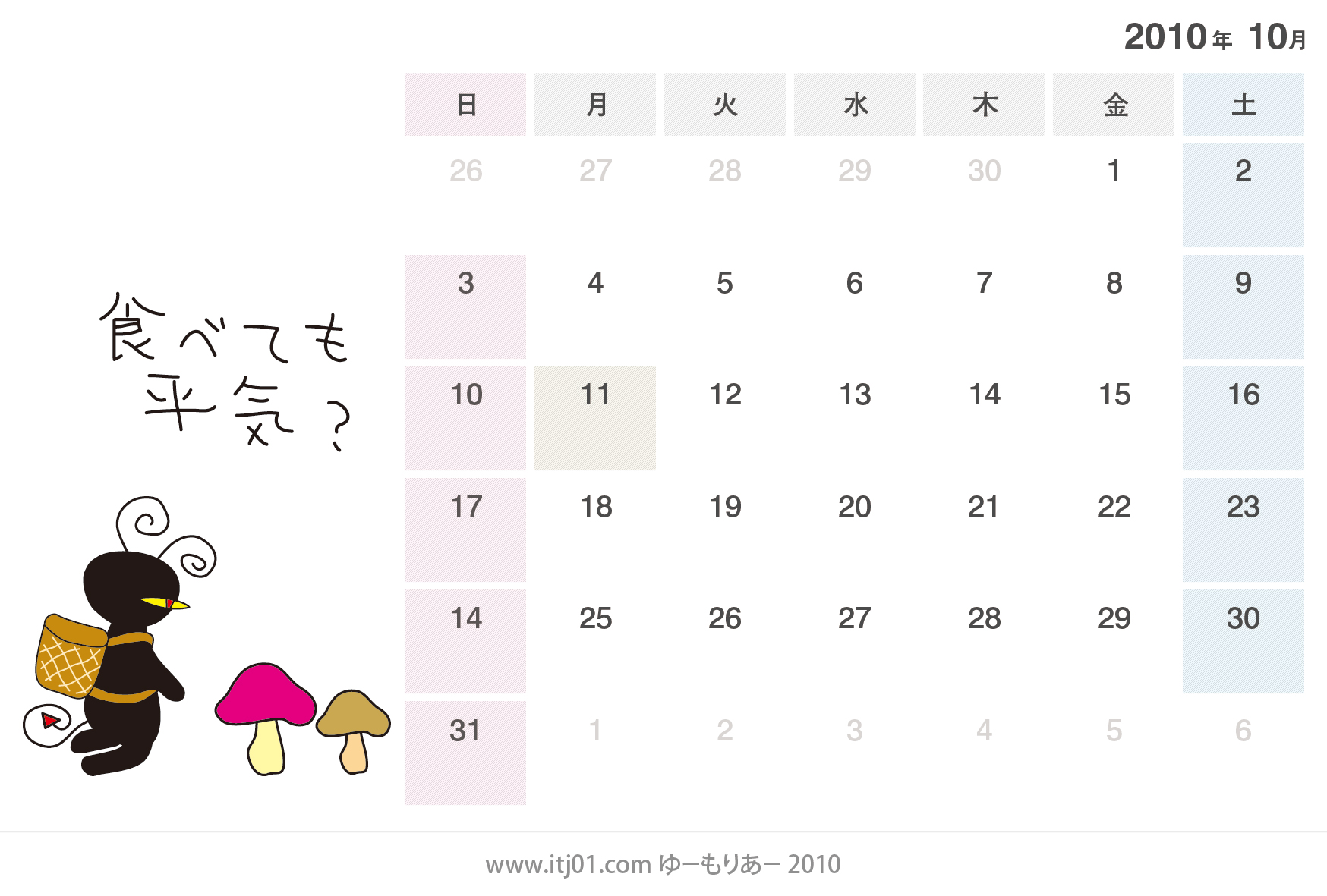 （無料イラスト画像）卓上カレンダーのイラスト（秋）