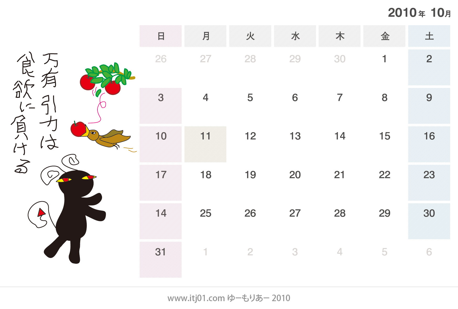 （無料イラスト画像）卓上カレンダーのイラスト（秋）