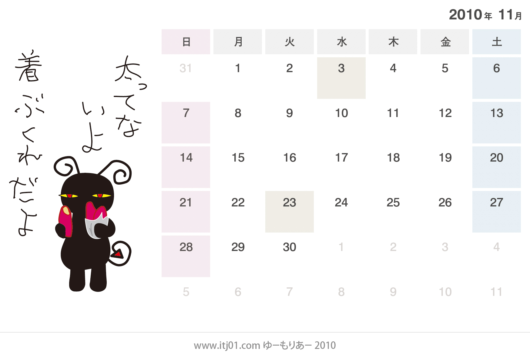 （無料イラスト画像）卓上カレンダーのイラスト（冬）