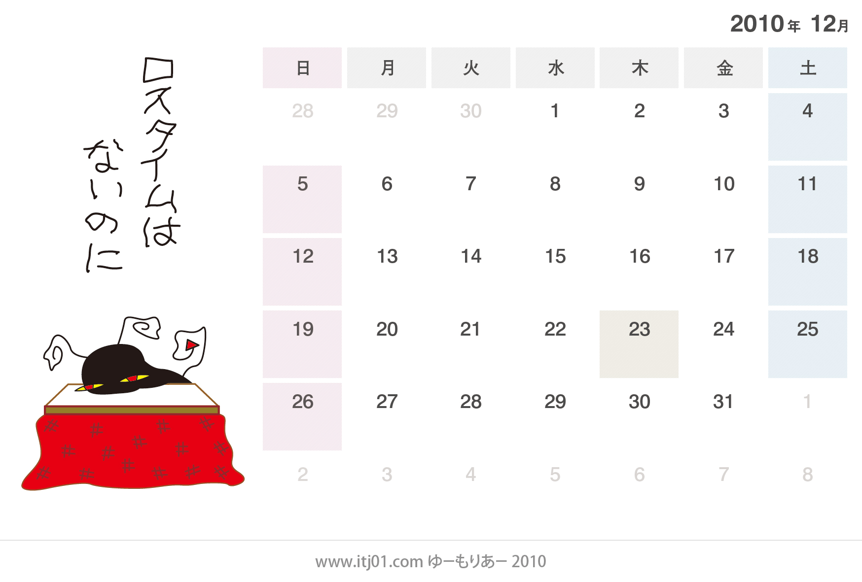 （無料イラスト画像）卓上カレンダーのイラスト（冬）