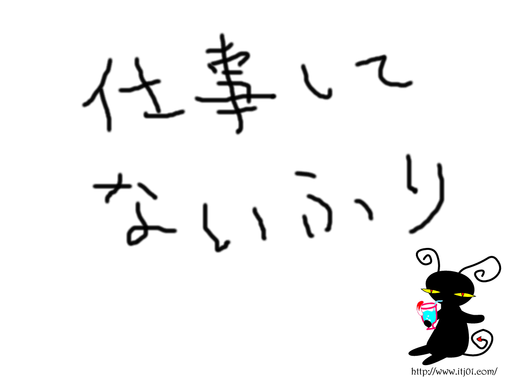 イラストPC壁紙：仕事してないふり