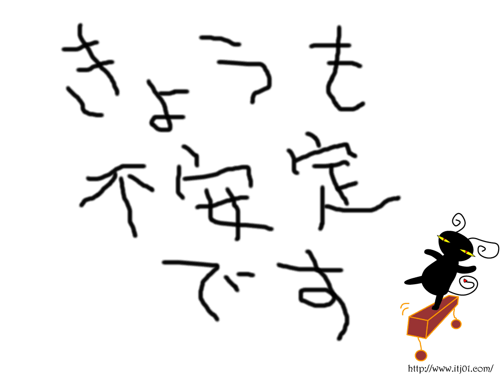 イラストPC壁紙：きょうも不安定です