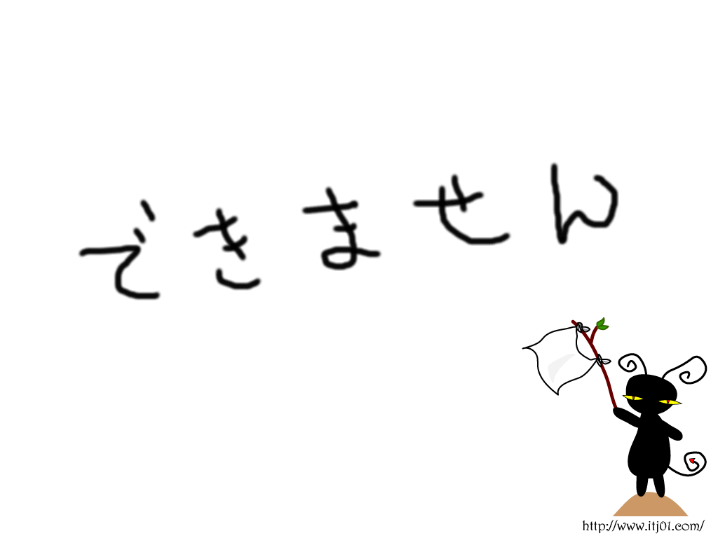 イラストPC壁紙：できません