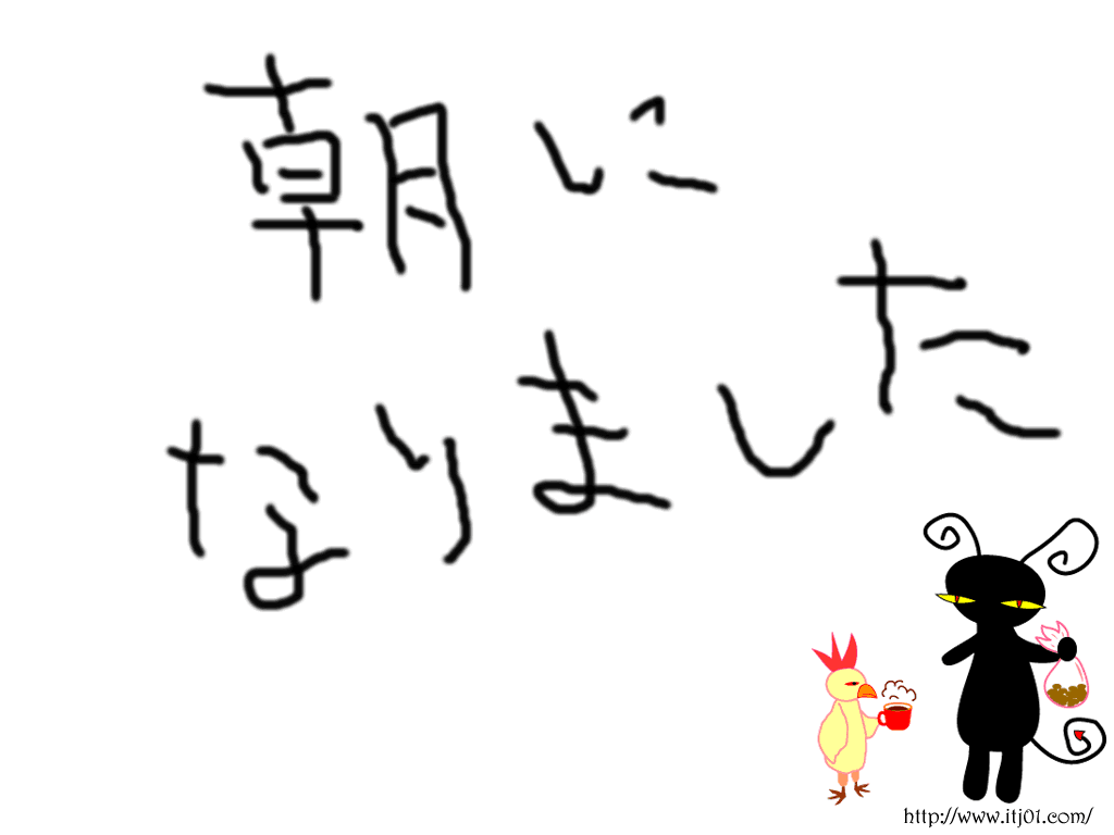 イラストPC壁紙：朝になりました