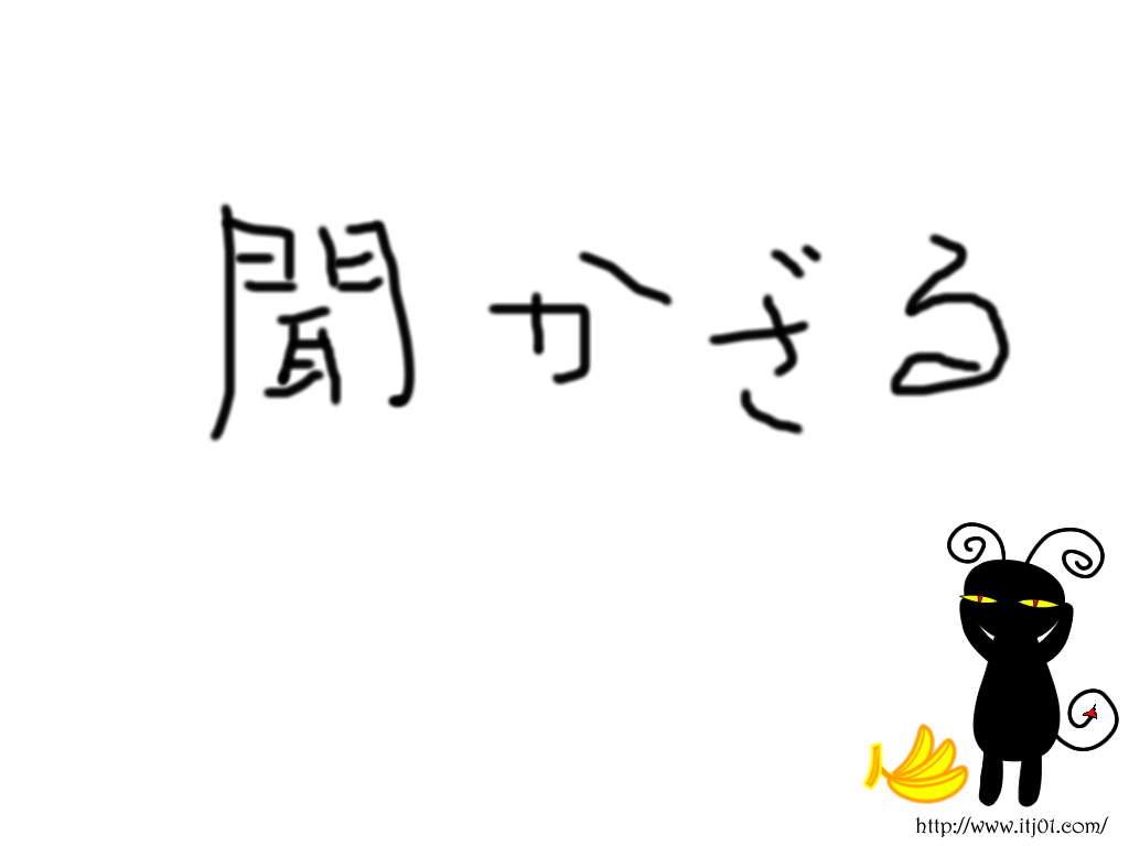 イラストPC壁紙：聞かざる