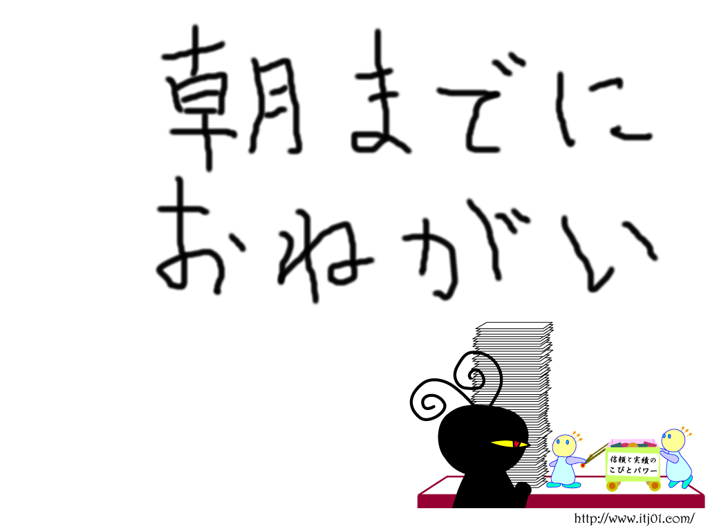 イラストPC壁紙：朝までにおねがい