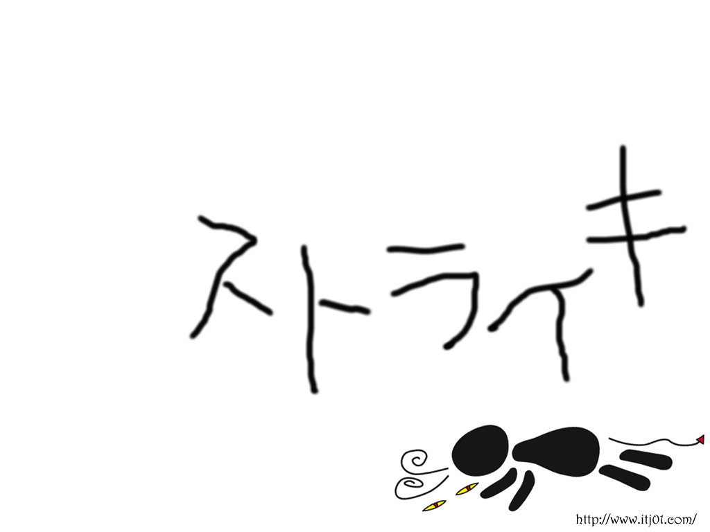 イラストPC壁紙：ストライキ