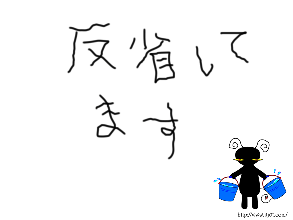 イラストPC壁紙：反省してます