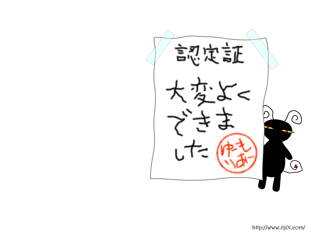 イラストPC壁紙：大変よくできました