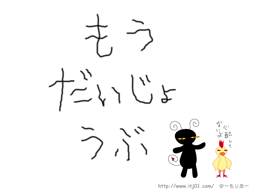 イラストPC壁紙：もうだいじょうぶ