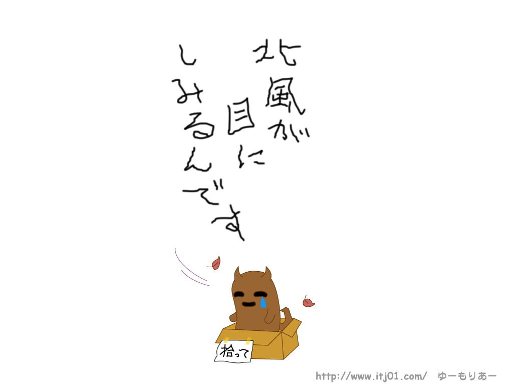 イラストPC壁紙：北風が目にしみるんです