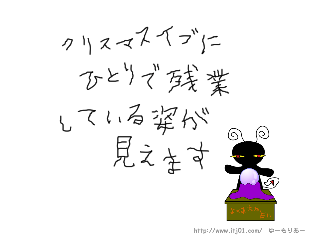 イラストPC壁紙：クリスマスイブにひとりで残業している姿が見えます