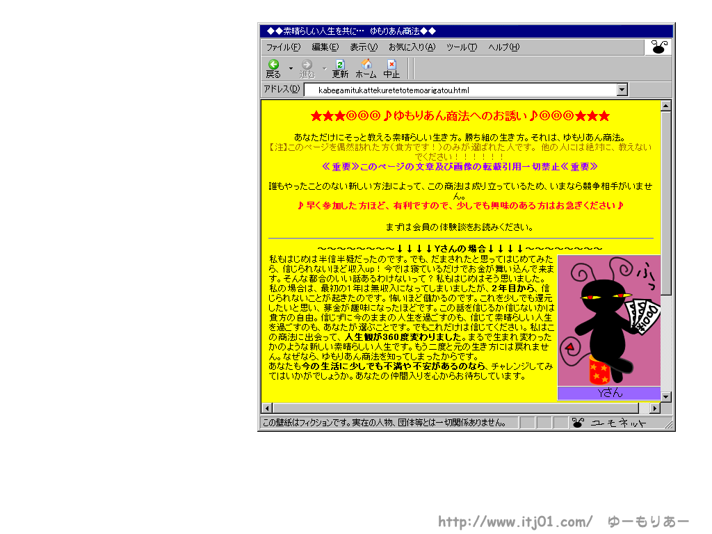 イラストPC壁紙：ゆもりあん商法へのお誘い