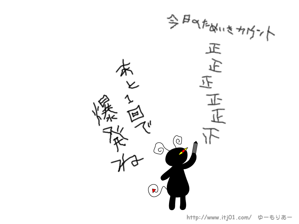 イラストPC壁紙：あと1回で爆発ね