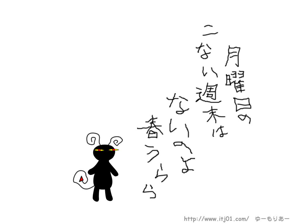 イラストPC壁紙：月曜日の来ない週末はないのよ春うらら