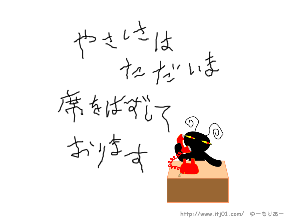 イラストPC壁紙：やさしさはただいま席をはずしております