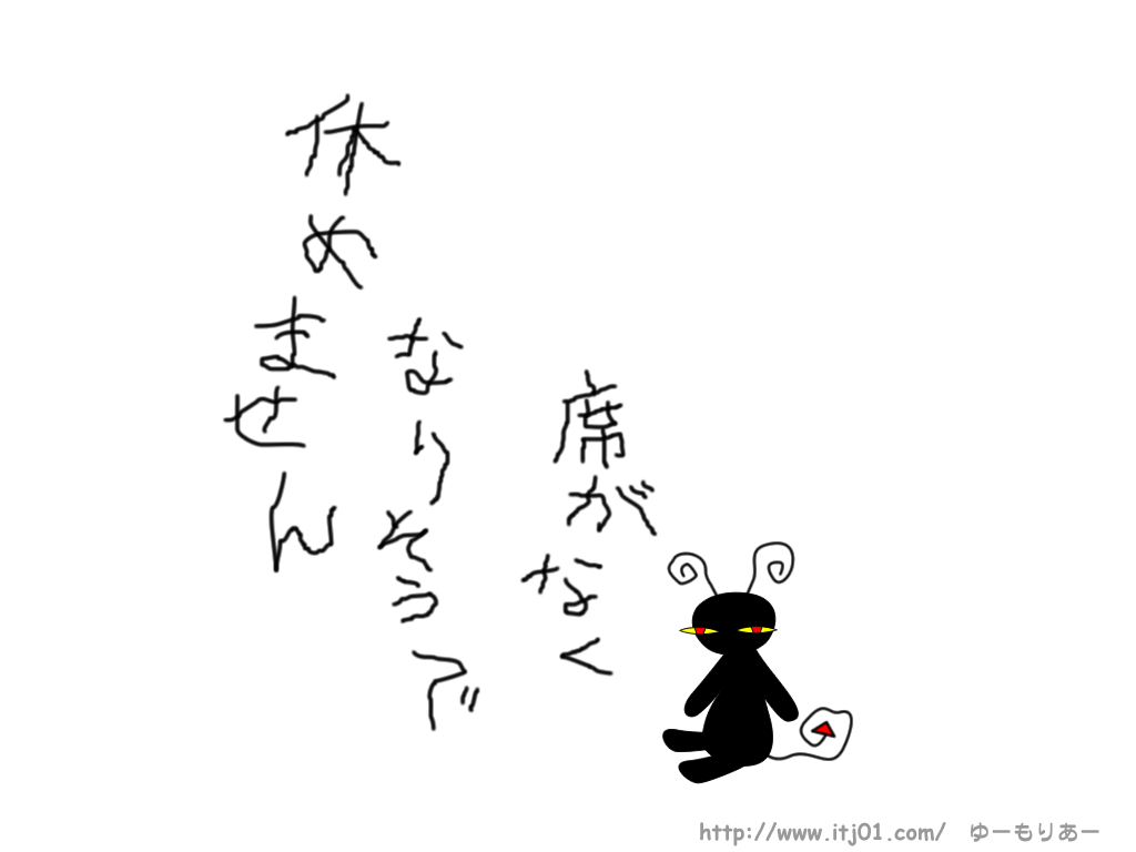 イラストPC壁紙：席がなくなりそうで休めません