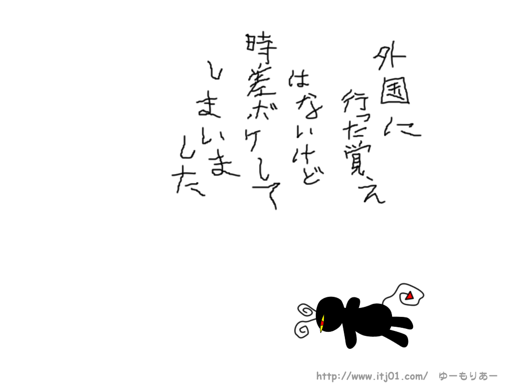 イラストPC壁紙：外国に行った覚えはないけど時差ボケしてしまいました