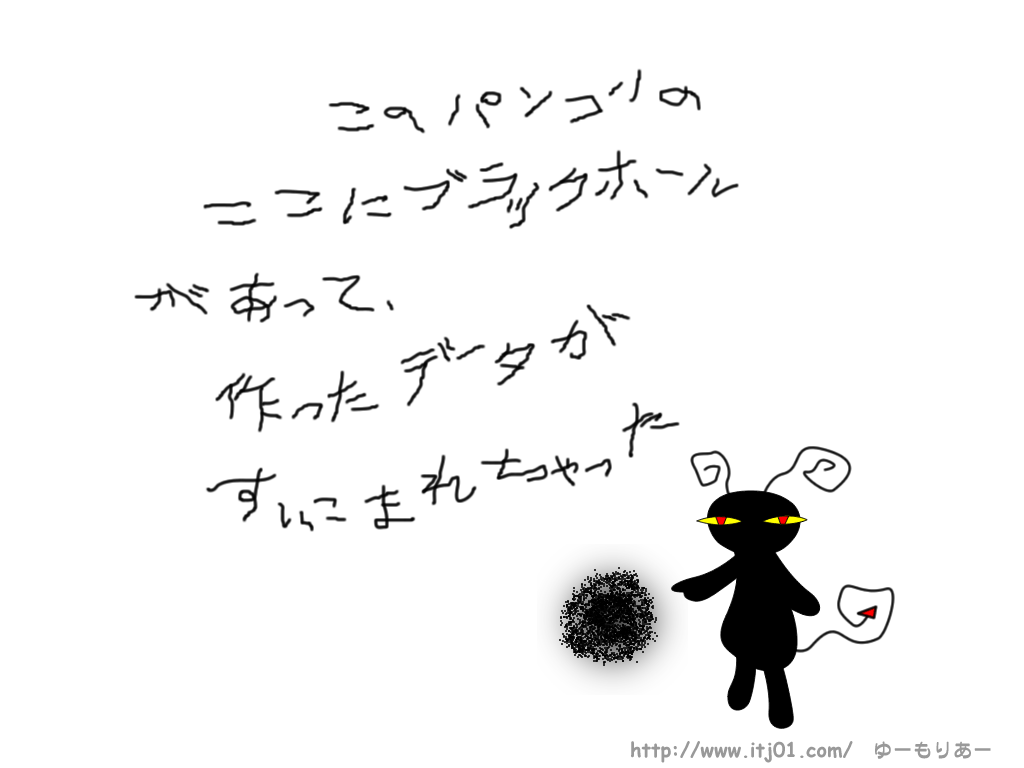 イラストPC壁紙：このパソコンのここにブラックホールがあって作ったデータが吸い込まれちゃった