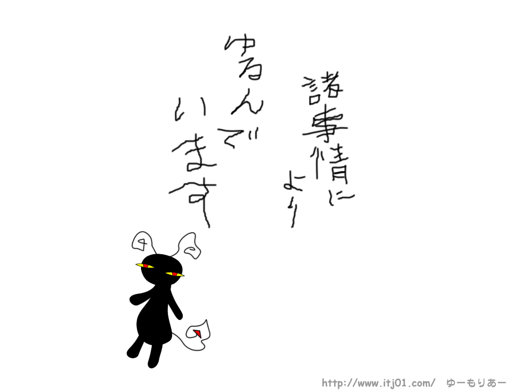 イラストPC壁紙：諸事情によりゆるんでいます