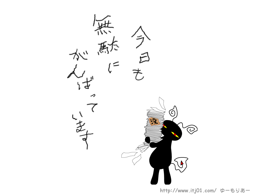 イラストPC壁紙：今日も無駄にがんばっています
