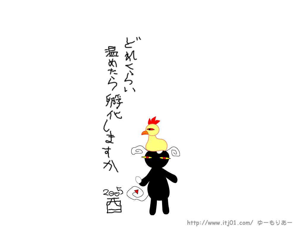 イラストPC壁紙：どれくらい温めたら孵化しますか