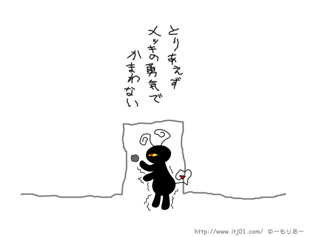 イラストPC壁紙：とりあえずメッキの勇気でかまわない