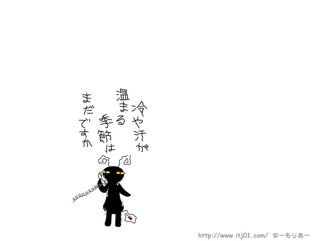 イラストPC壁紙：冷や汗が温まる季節はまだですか