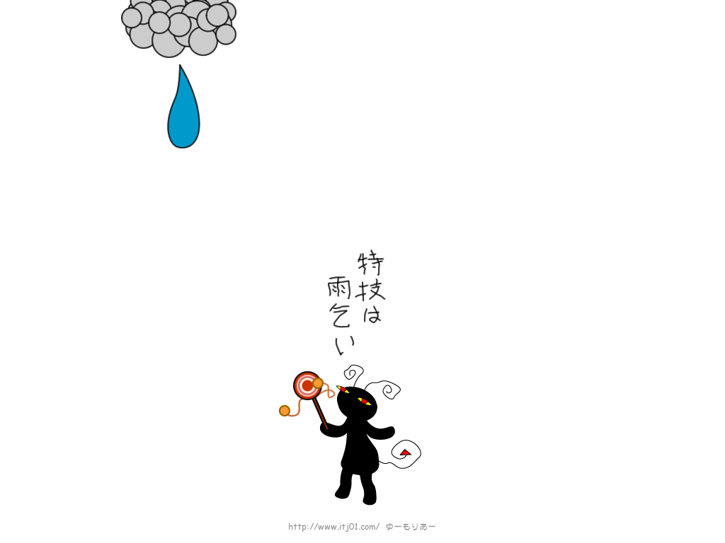 イラストPC壁紙：特技は雨乞い