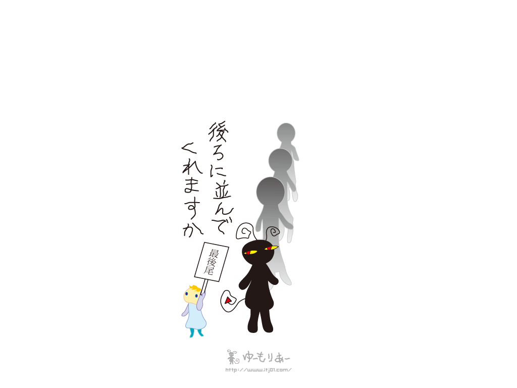 イラストPC壁紙：後ろに並んでくれますか