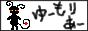 ゆーもりあーへのリンクバナー